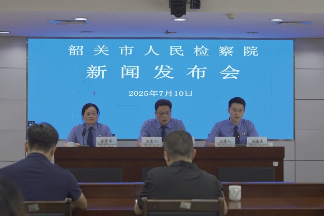 韶关市检察院召开“加强刑罚执行监督，维护社会公平正义”新闻发布会