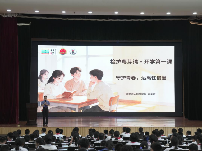 检护粤芽湾·开学第一课 | 以法为壤润新芽 韶关检察护成长