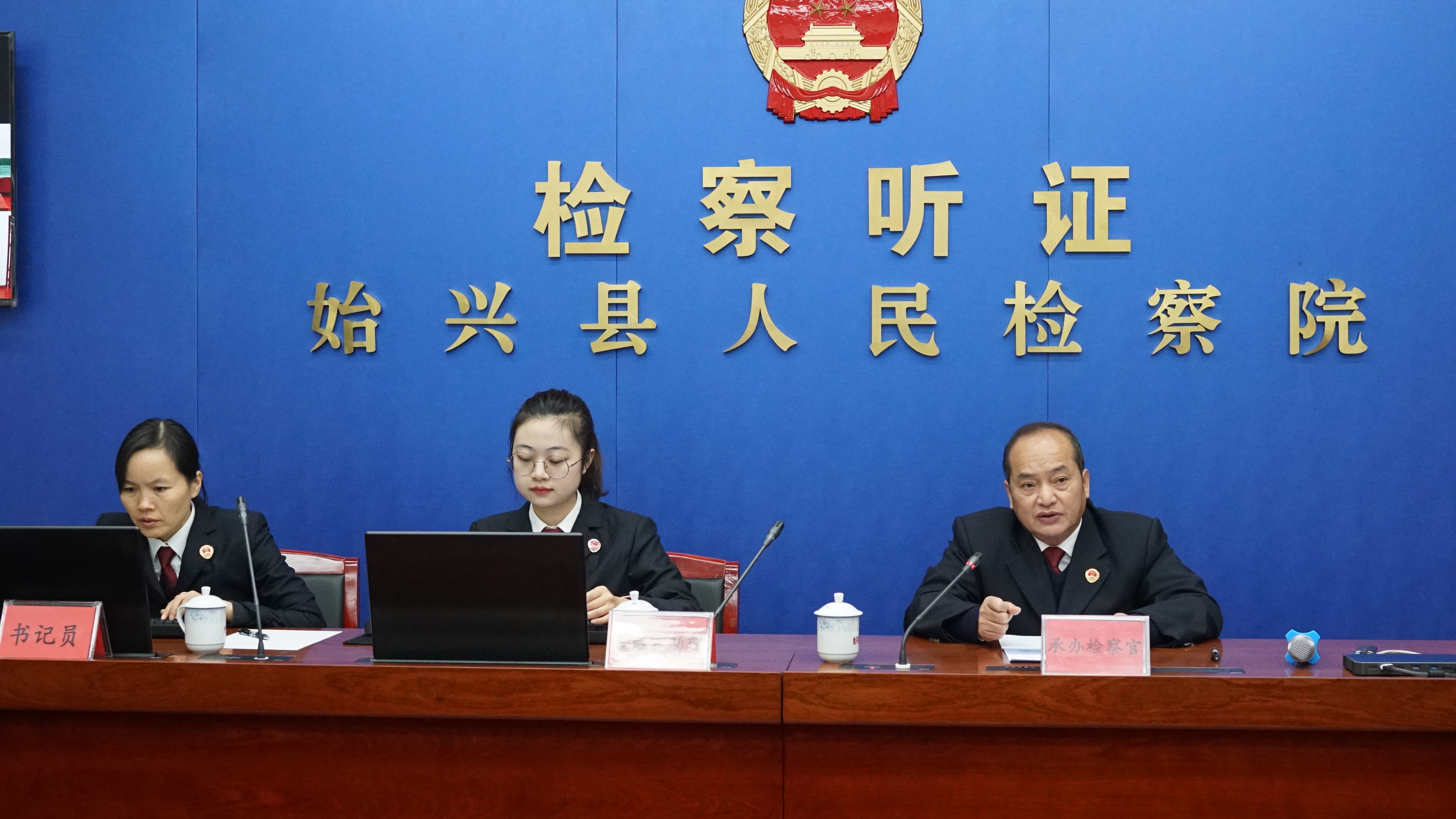 我为群众办实事简易公开听证速递检察温情