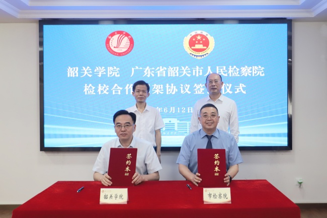 检校携手谋发展 合作共赢谱新篇 ——韶关市检察院与韶关学院签署检校合作框架协议